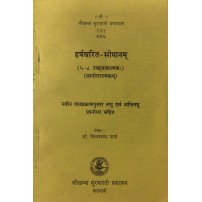 Harshacharit-Sopanam हर्षचरित सोपानम् 5-8 Sarg